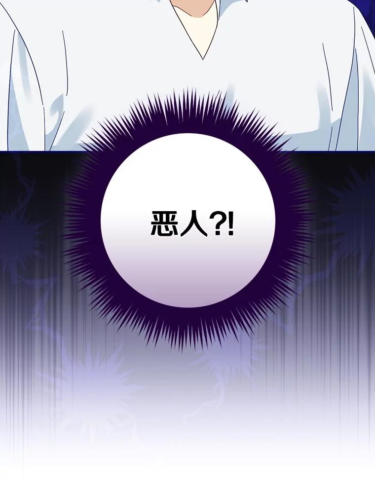 《到底什么时候变成反派的》11.针锋相对 第15页