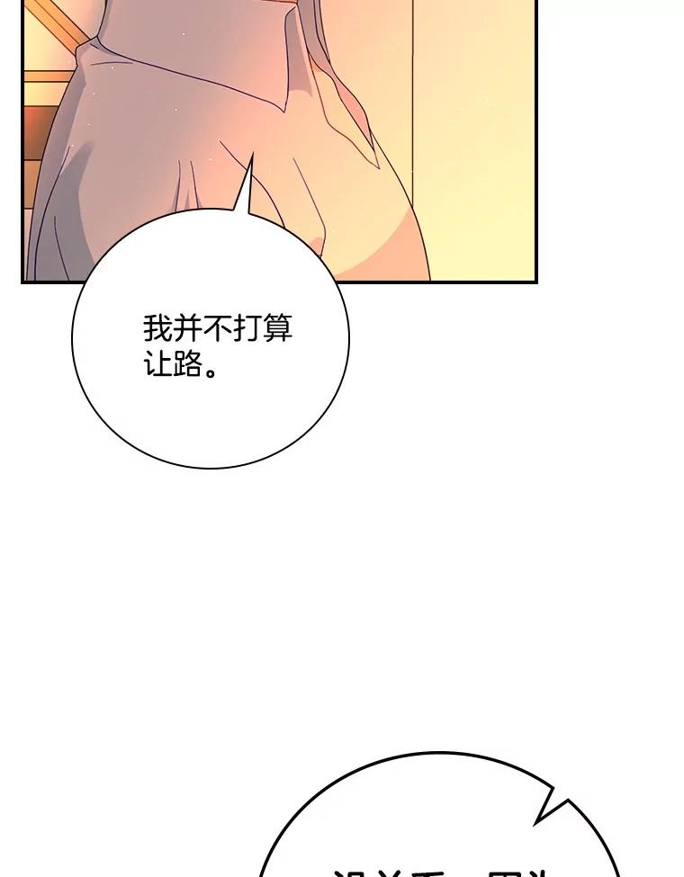 《到底什么时候变成反派的》11.针锋相对 第104页