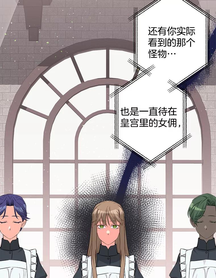 《女仆是悲惨结局收藏家》11.知道未来 第30页
