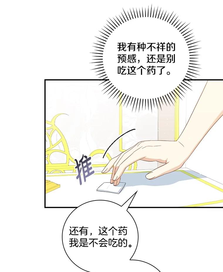 《到底什么时候变成反派的》11.针锋相对 第30页