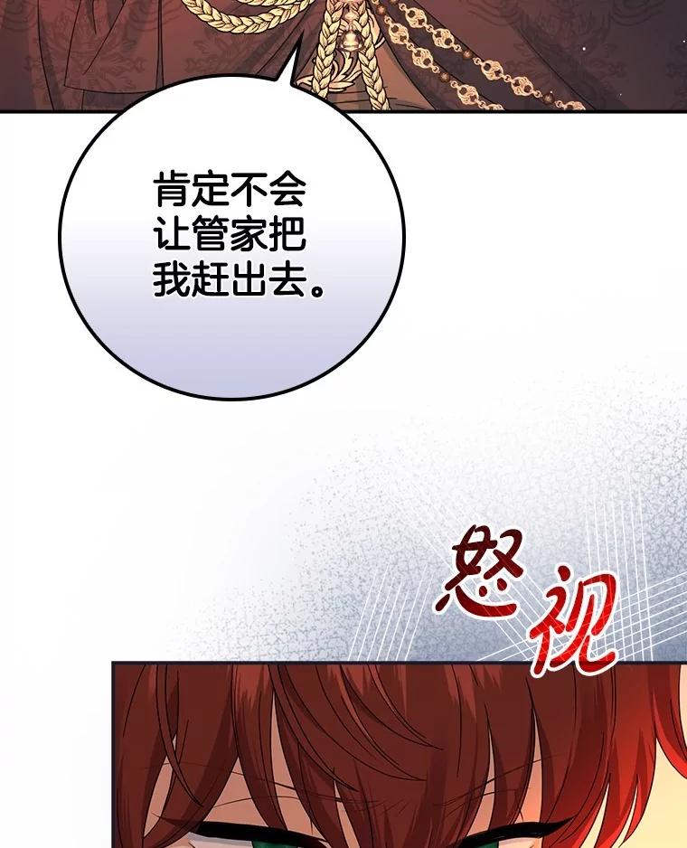 《到底什么时候变成反派的》11.针锋相对 第90页
