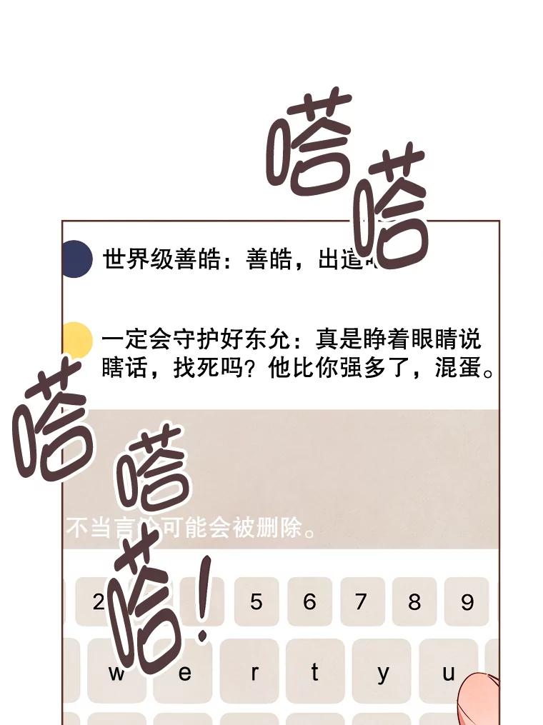 《心动！全民恋爱观察秀》12.快问快答3 第106页