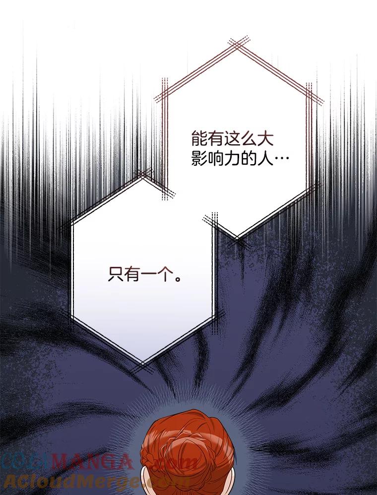 《女仆是悲惨结局收藏家》11.知道未来 第33页