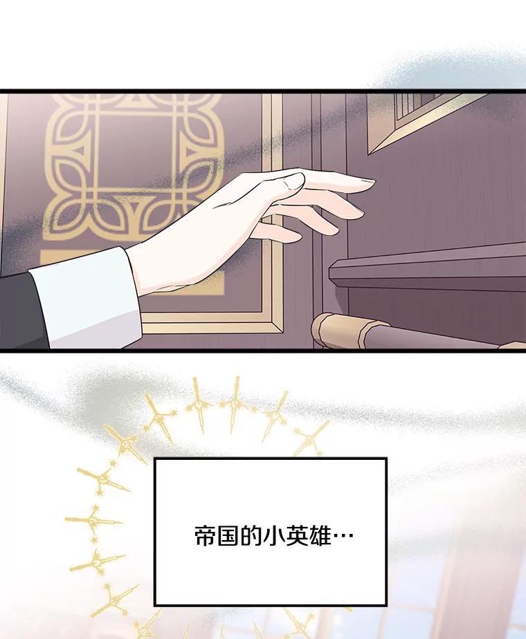 《女仆是悲惨结局收藏家》11.知道未来 第88页