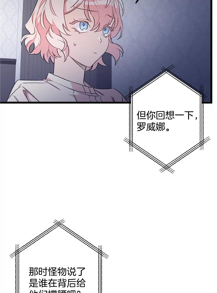 《女仆是悲惨结局收藏家》11.知道未来 第20页