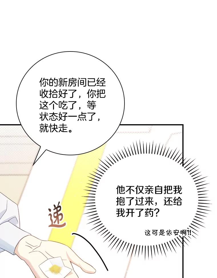 《到底什么时候变成反派的》11.针锋相对 第10页