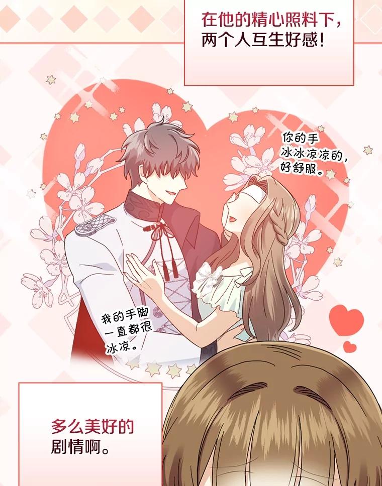《到底什么时候变成反派的》11.针锋相对 第48页