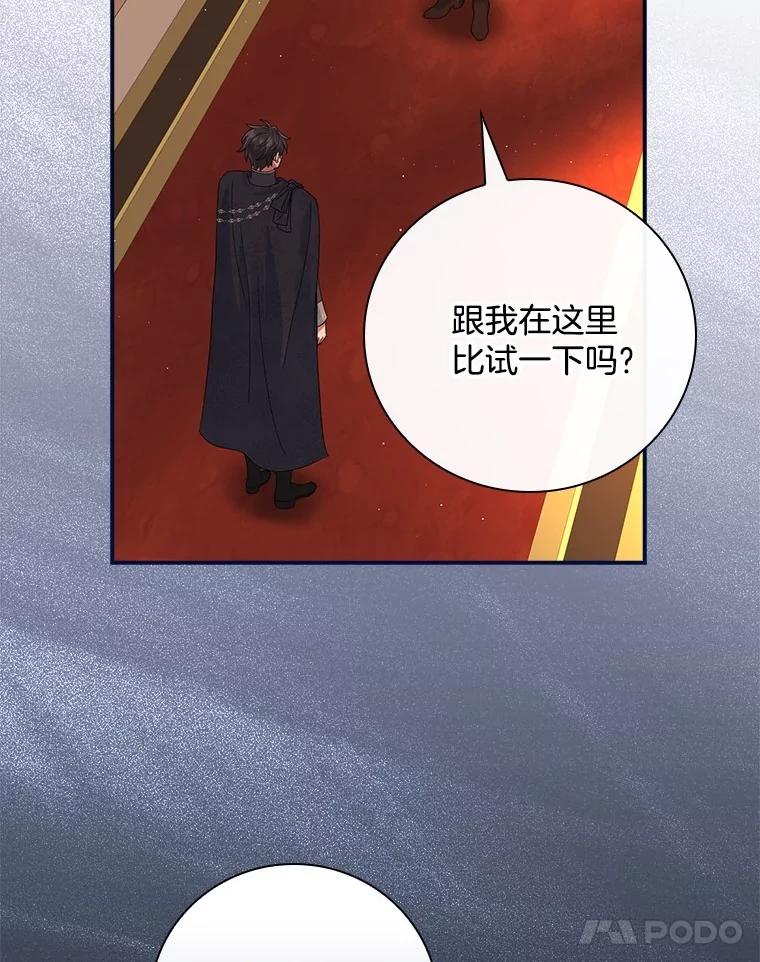 《到底什么时候变成反派的》11.针锋相对 第107页