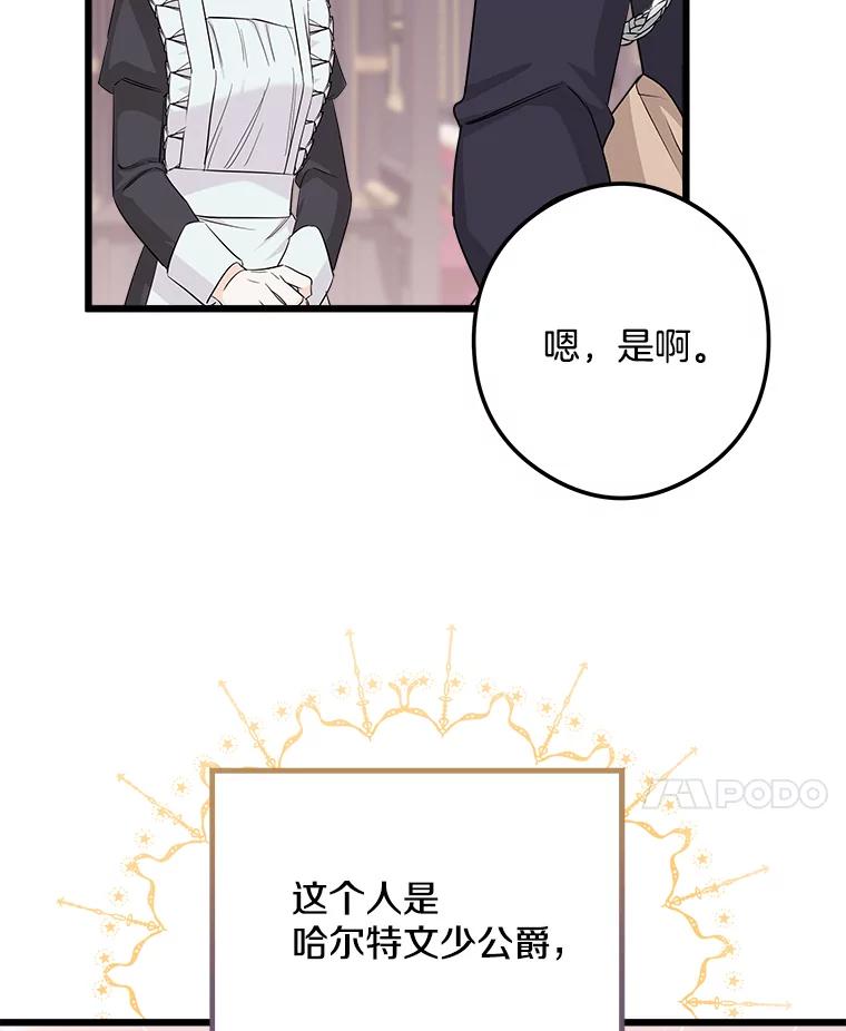 《女仆是悲惨结局收藏家》11.知道未来 第99页