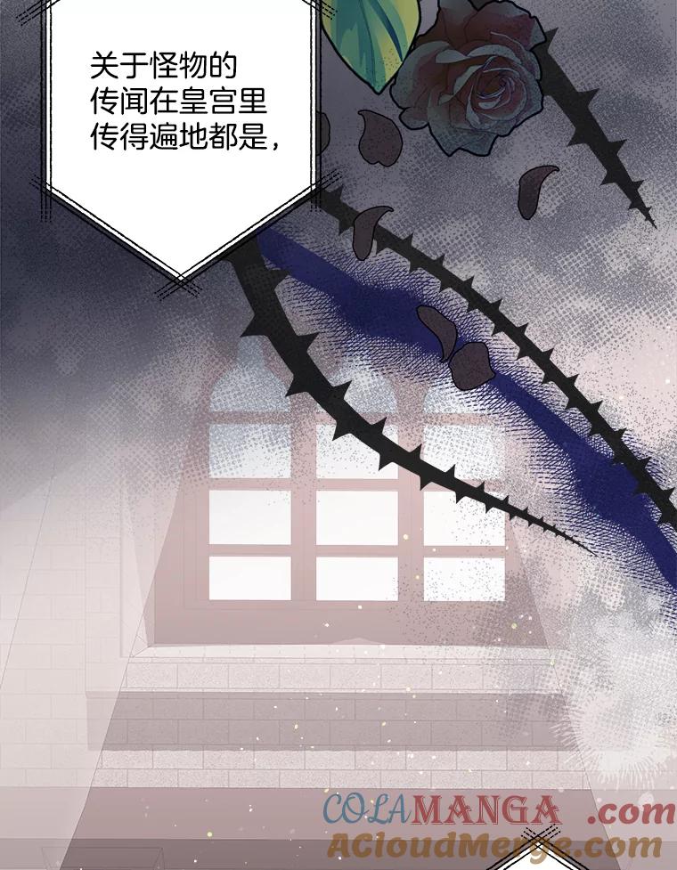 《女仆是悲惨结局收藏家》11.知道未来 第29页