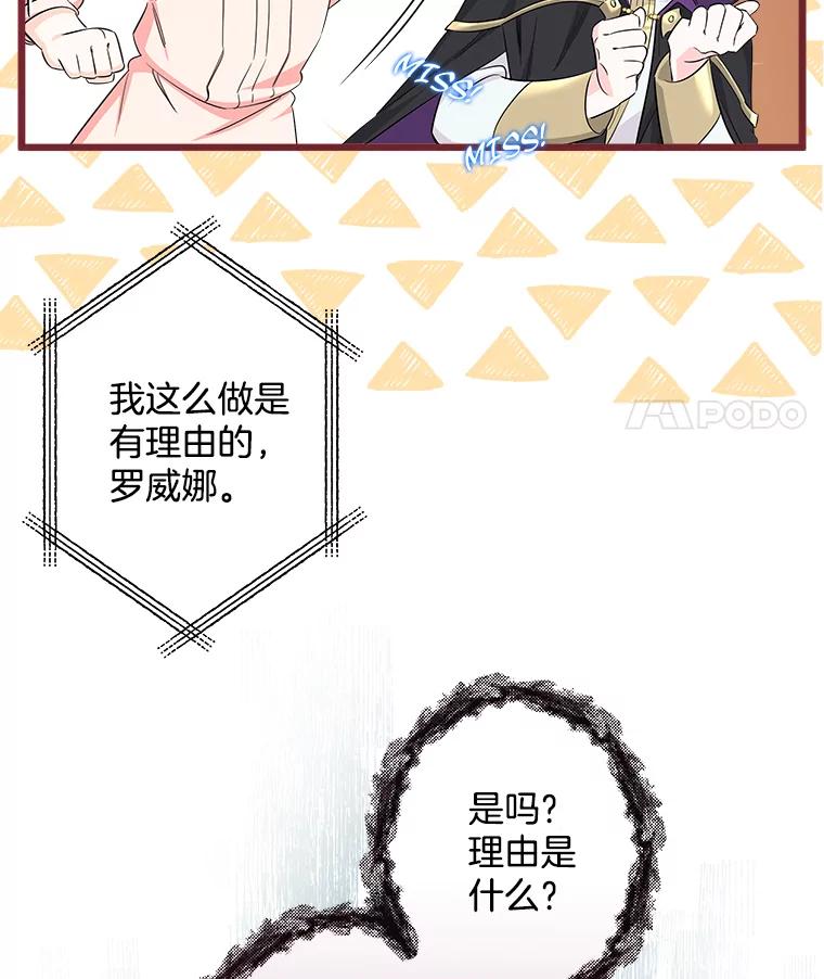 《女仆是悲惨结局收藏家》11.知道未来 第11页