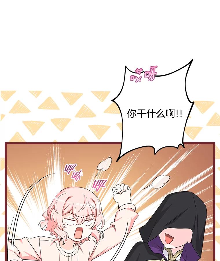《女仆是悲惨结局收藏家》11.知道未来 第10页