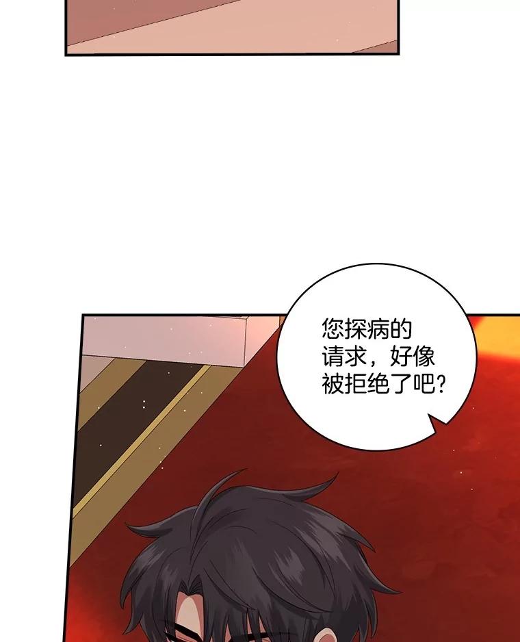 《到底什么时候变成反派的》11.针锋相对 第84页