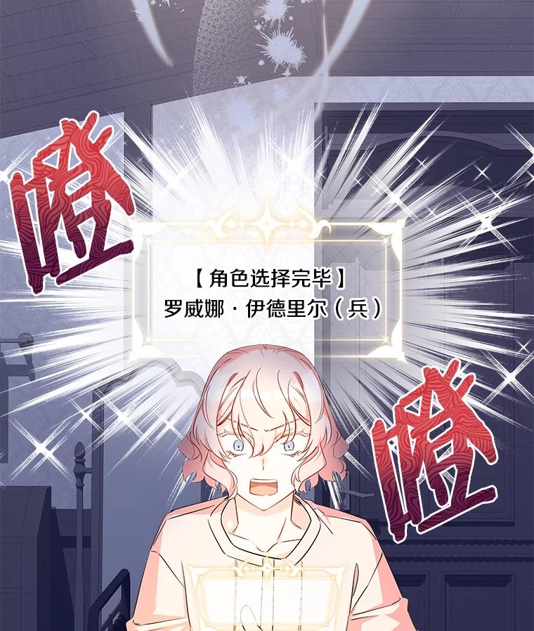 《女仆是悲惨结局收藏家》11.知道未来 第3页