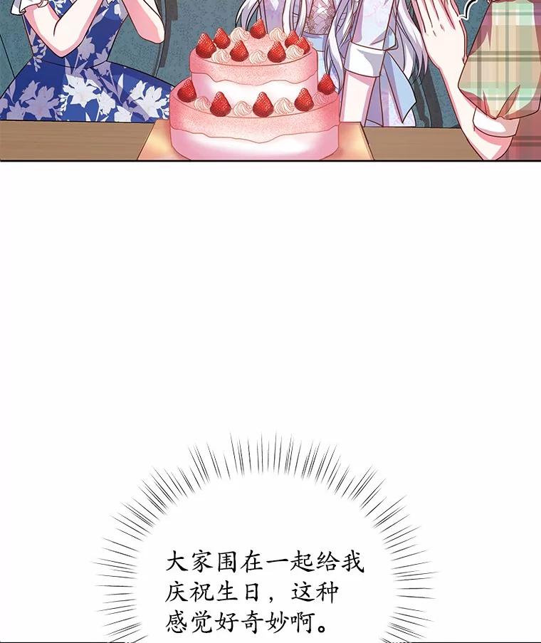 《吞噬太阳的花》11.生日礼物 第56页