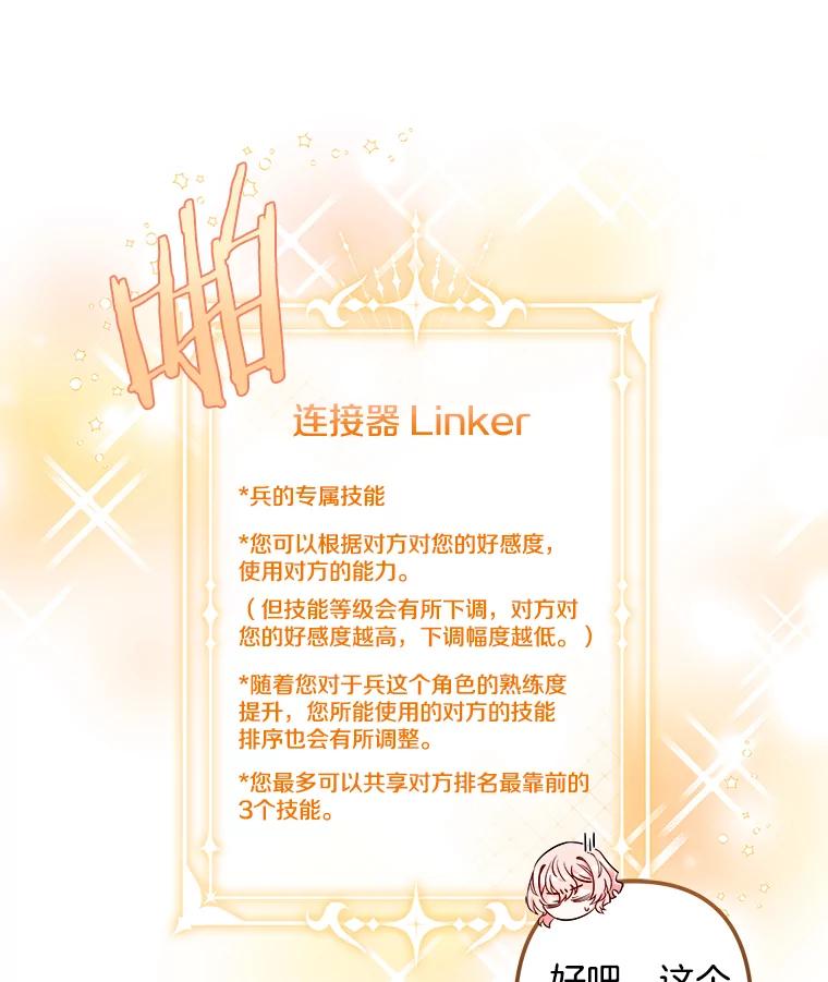 《女仆是悲惨结局收藏家》11.知道未来 第40页