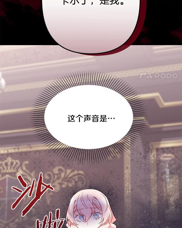 《女仆是悲惨结局收藏家》11.知道未来 第79页