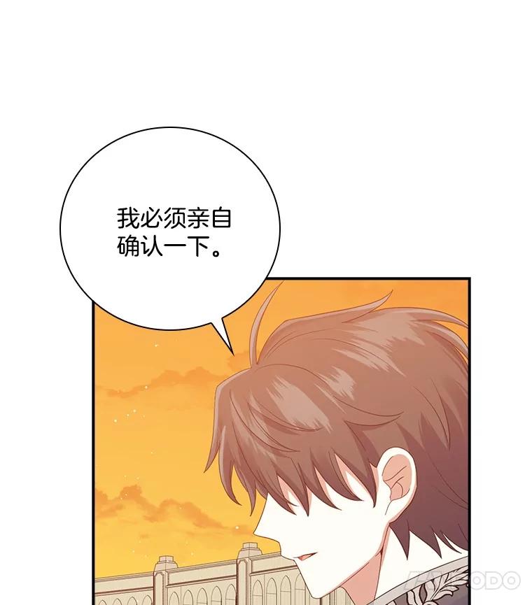 《到底什么时候变成反派的》11.针锋相对 第78页