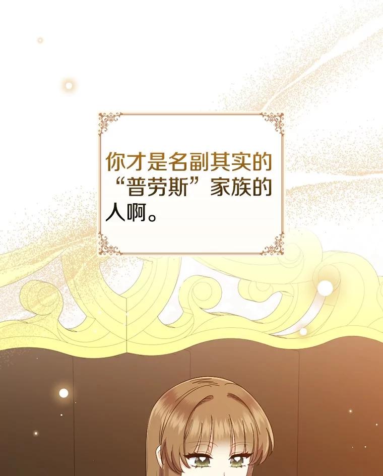 《到底什么时候变成反派的》11.针锋相对 第20页