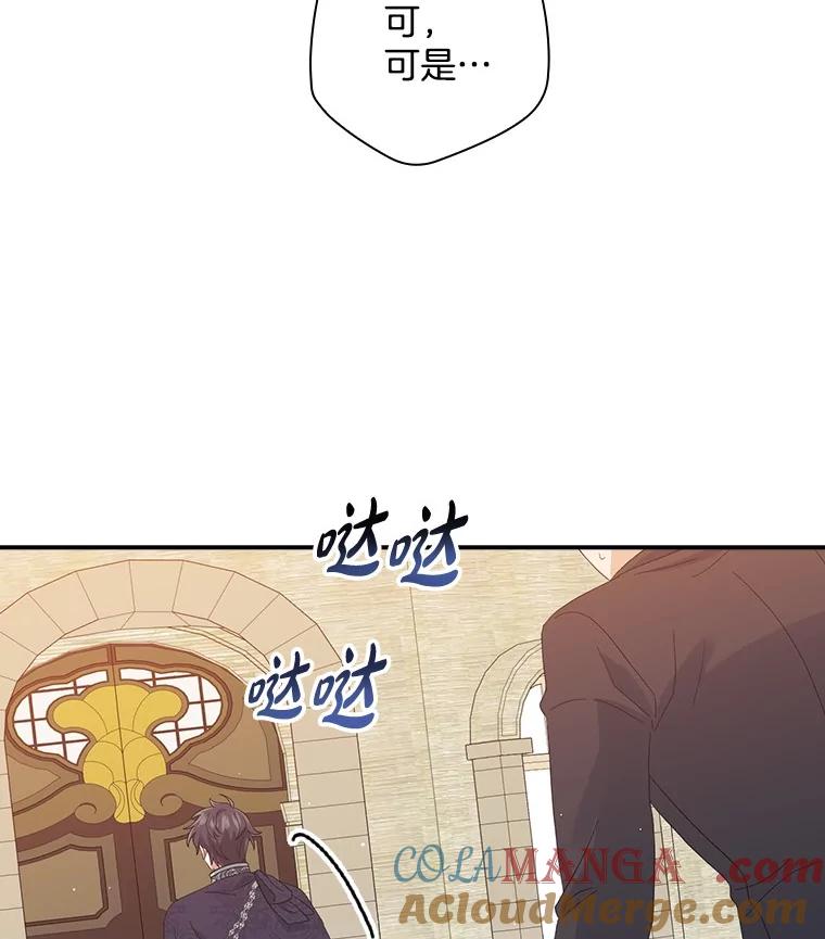 《到底什么时候变成反派的》11.针锋相对 第81页