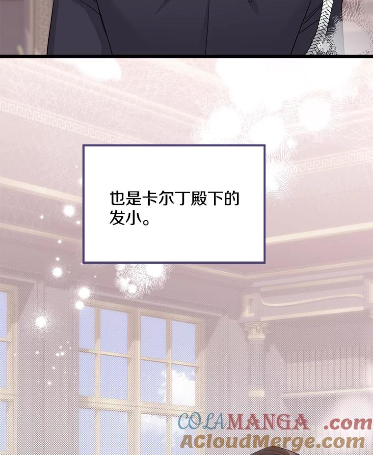 《女仆是悲惨结局收藏家》11.知道未来 第101页