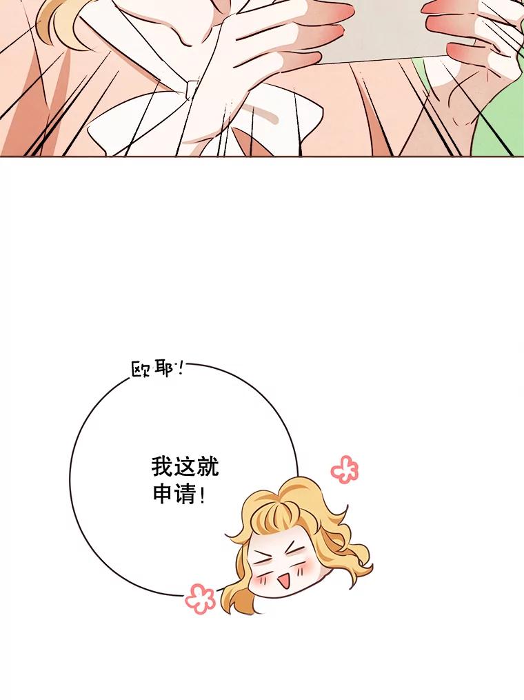 《心动！全民恋爱观察秀》12.快问快答3 第100页