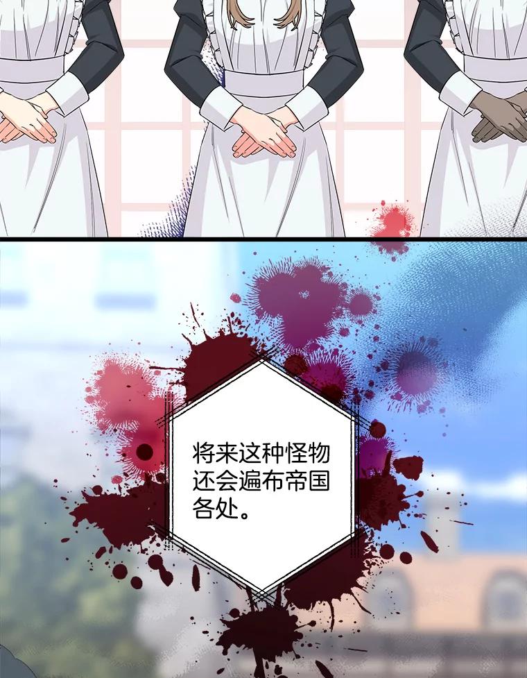 《女仆是悲惨结局收藏家》11.知道未来 第31页
