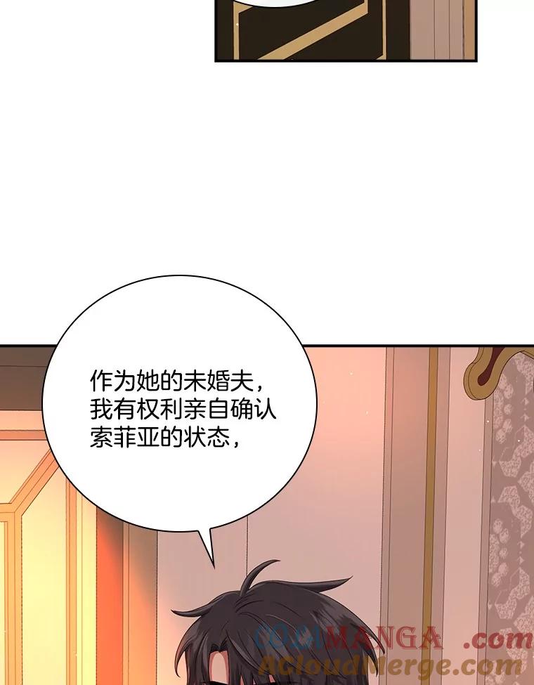 《到底什么时候变成反派的》11.针锋相对 第101页