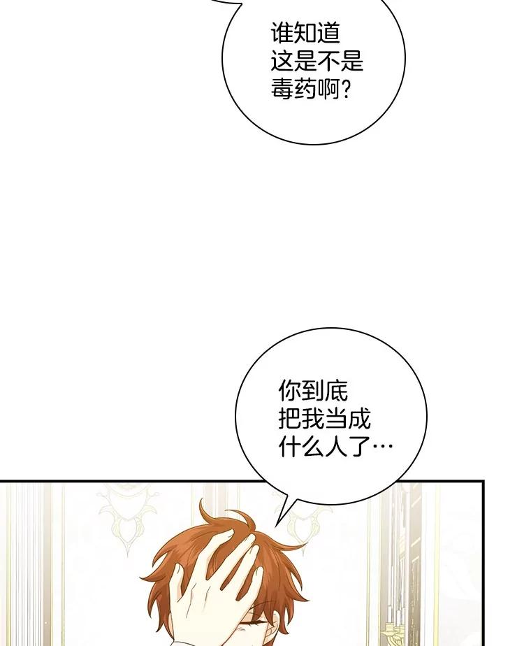 《到底什么时候变成反派的》11.针锋相对 第31页