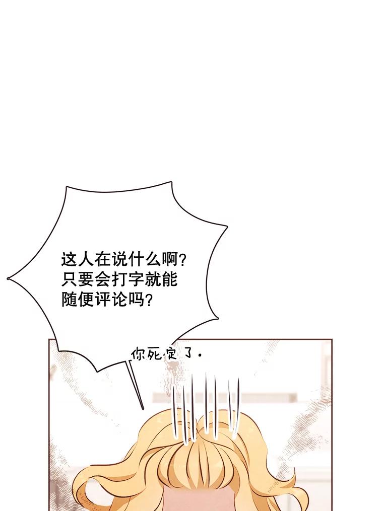 《心动！全民恋爱观察秀》12.快问快答3 第104页
