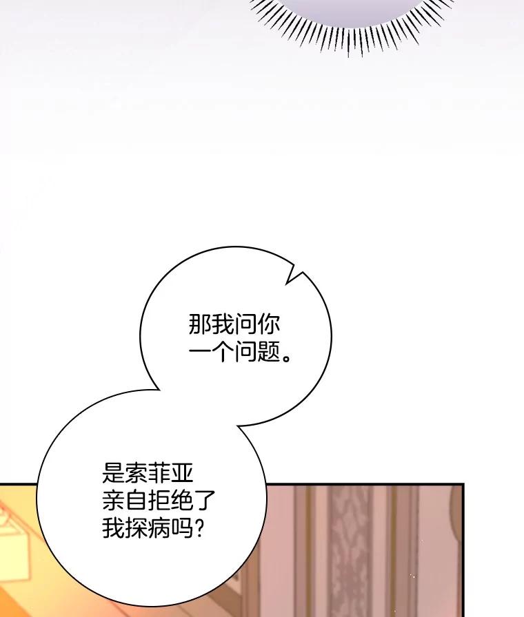 《到底什么时候变成反派的》11.针锋相对 第98页