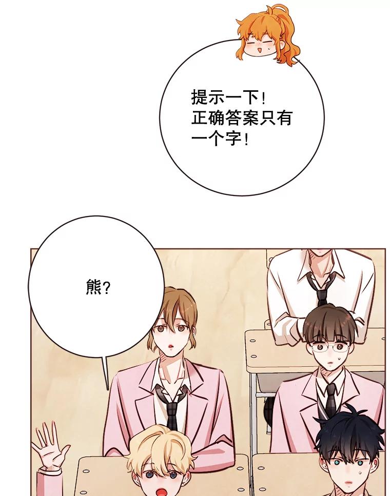 《心动！全民恋爱观察秀》12.快问快答3 第64页