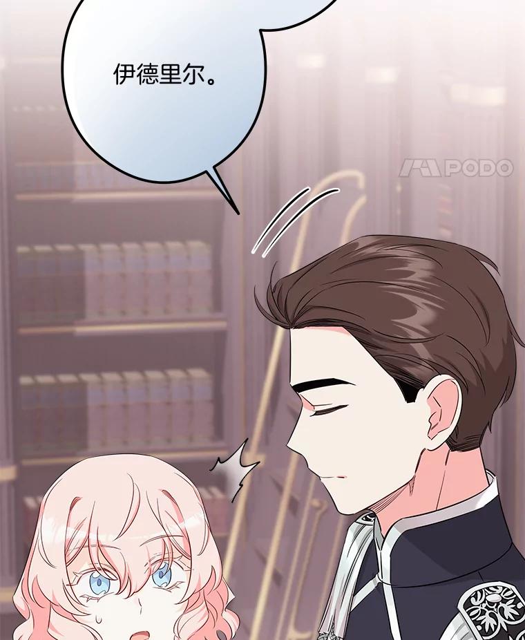 《女仆是悲惨结局收藏家》11.知道未来 第96页