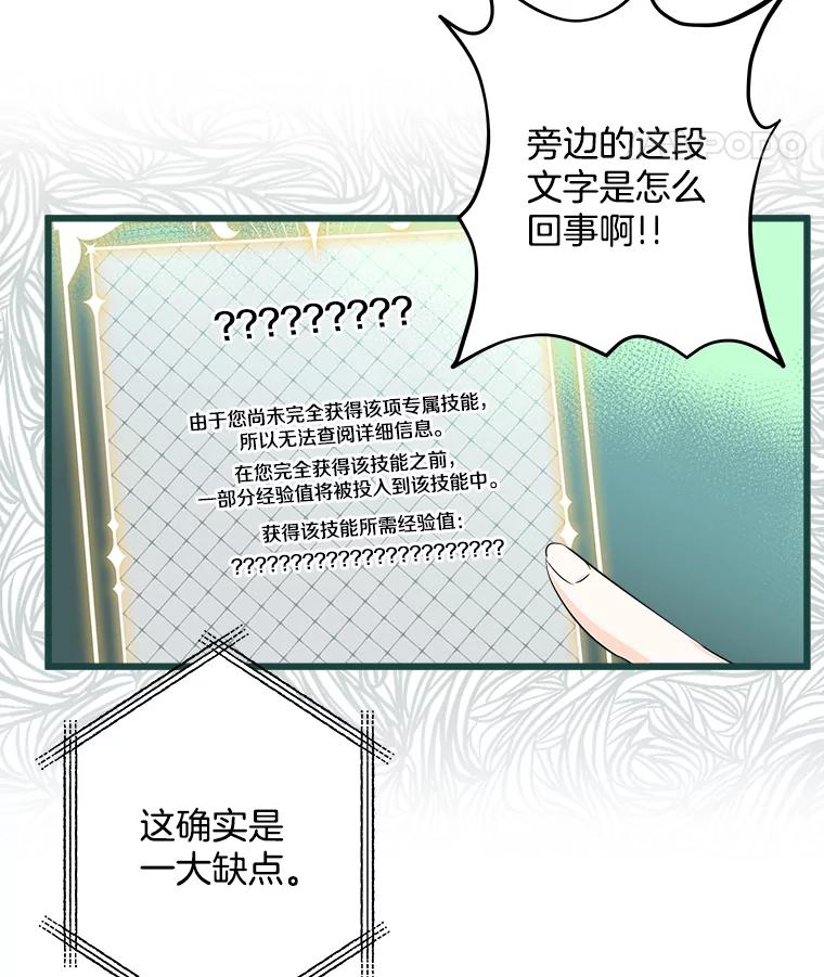 《女仆是悲惨结局收藏家》11.知道未来 第42页