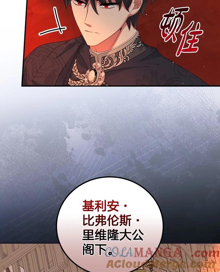 《到底什么时候变成反派的》11.针锋相对 第85页