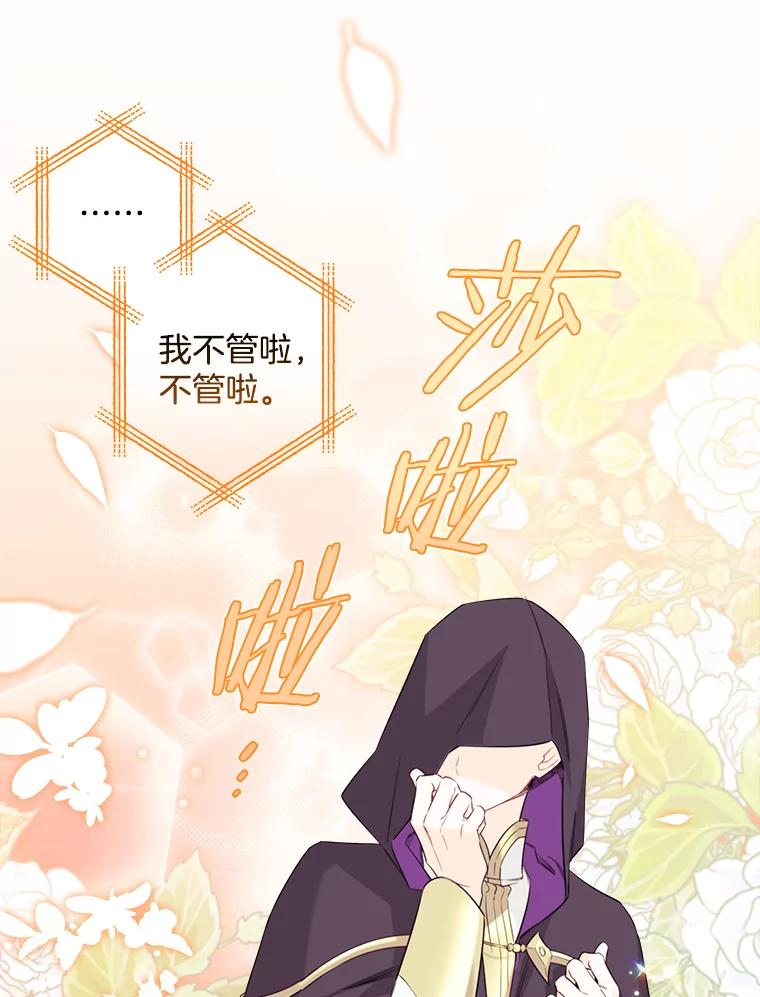 《女仆是悲惨结局收藏家》11.知道未来 第46页