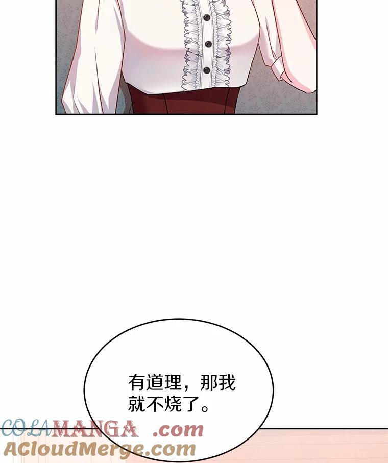 《吞噬太阳的花》11.生日礼物 第73页