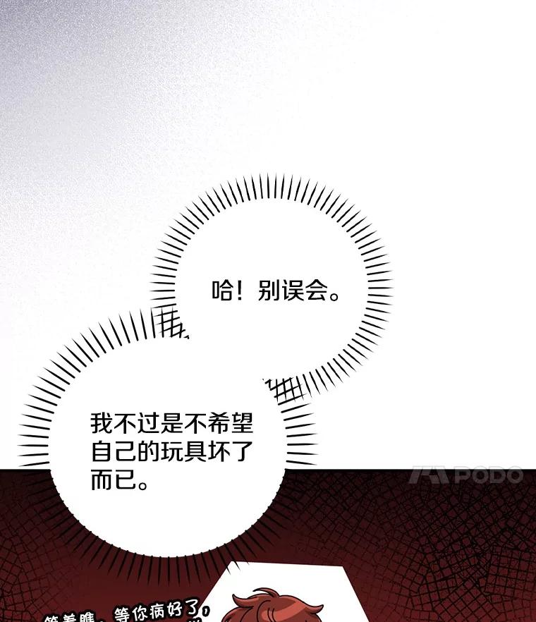 《到底什么时候变成反派的》11.针锋相对 第28页