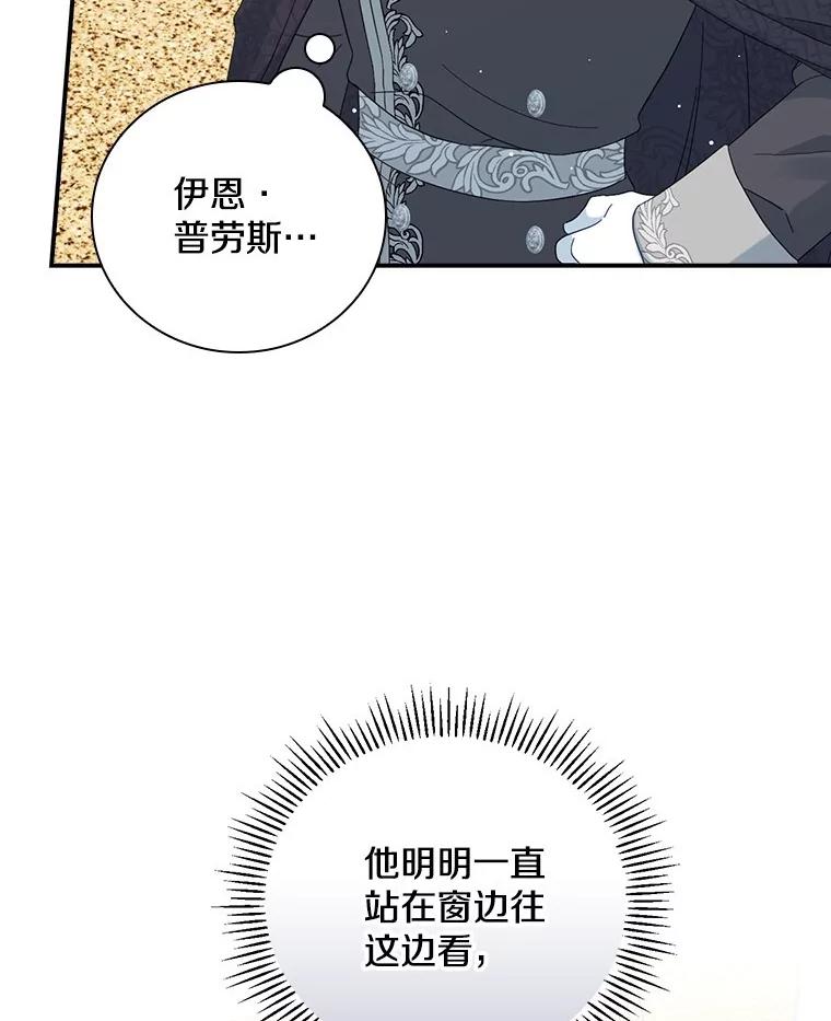 《到底什么时候变成反派的》11.针锋相对 第74页