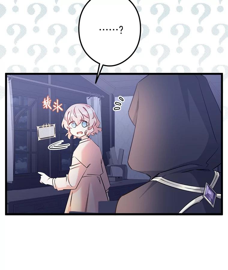 《女仆是悲惨结局收藏家》11.知道未来 第6页