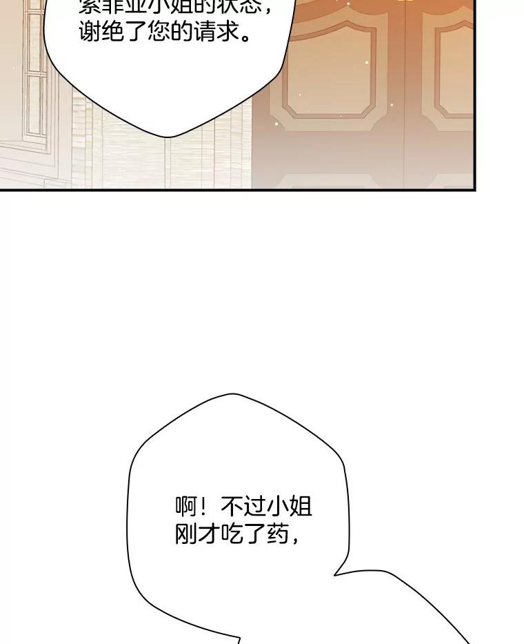 《到底什么时候变成反派的》11.针锋相对 第72页