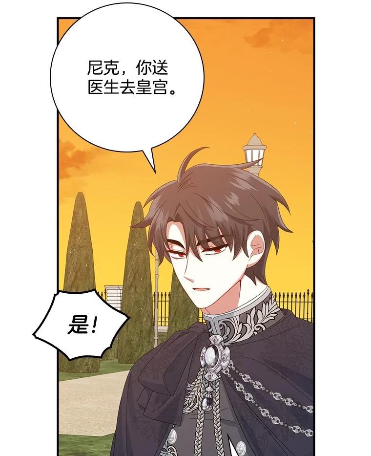 《到底什么时候变成反派的》11.针锋相对 第70页