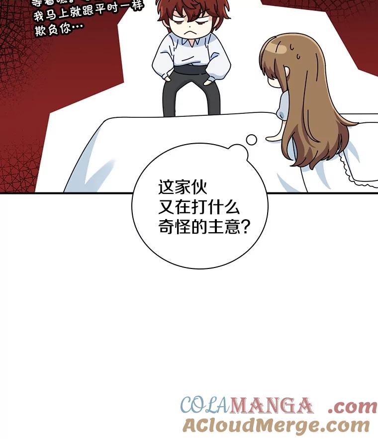 《到底什么时候变成反派的》11.针锋相对 第29页