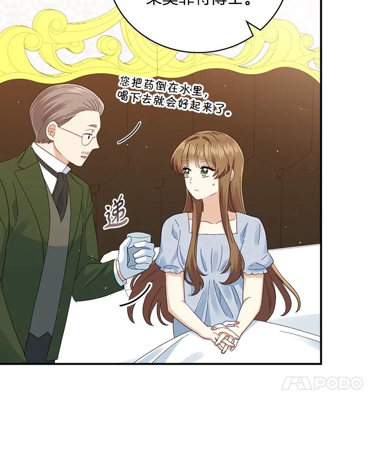 《到底什么时候变成反派的》11.针锋相对 第35页