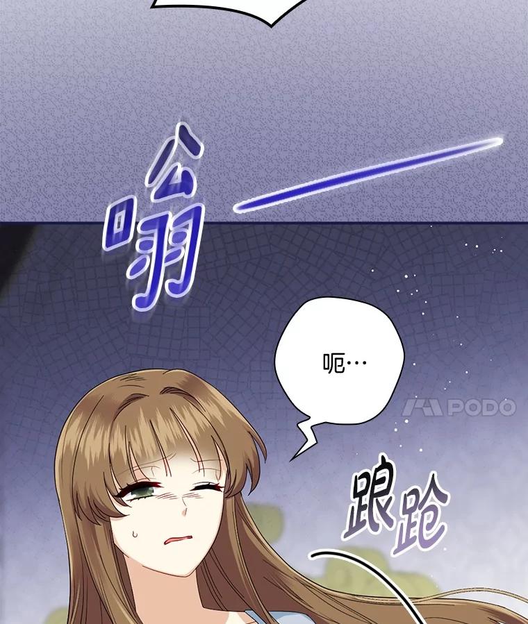 《到底什么时候变成反派的》11.针锋相对 第56页