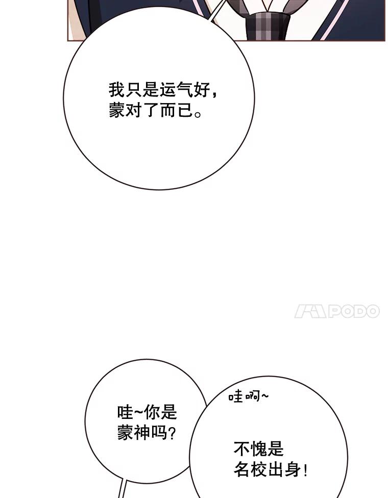 《心动！全民恋爱观察秀》12.快问快答3 第7页