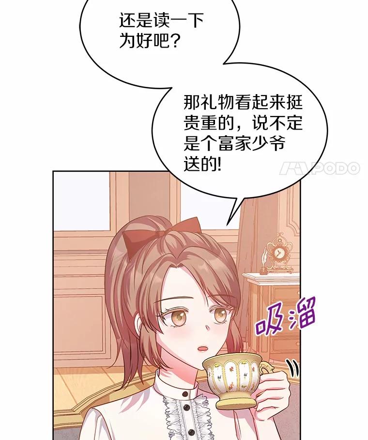 《吞噬太阳的花》11.生日礼物 第72页