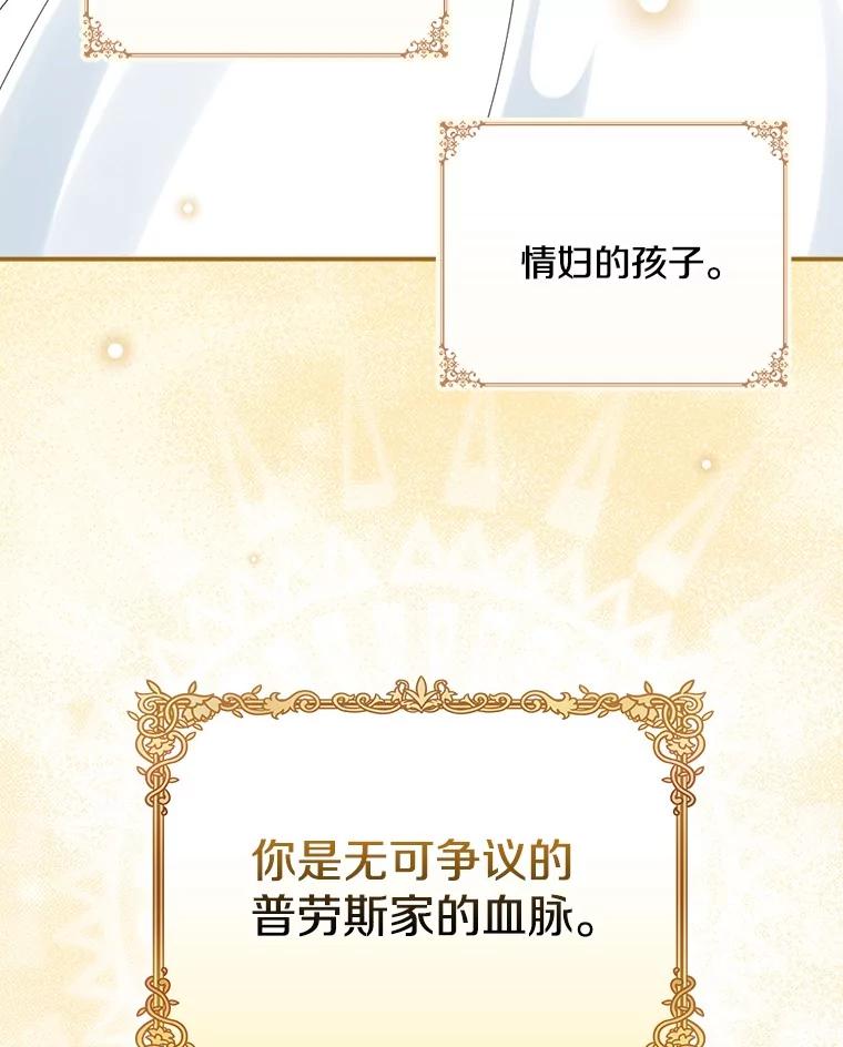 《到底什么时候变成反派的》11.针锋相对 第22页