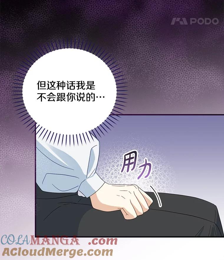《到底什么时候变成反派的》11.针锋相对 第25页