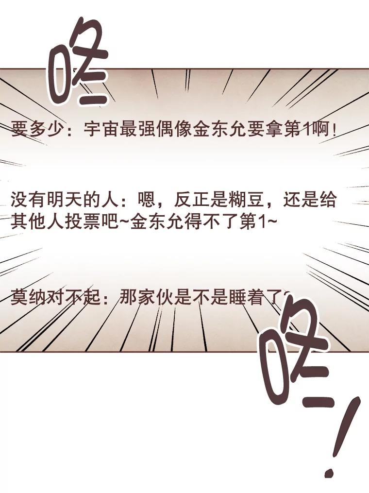 《心动！全民恋爱观察秀》12.快问快答3 第103页